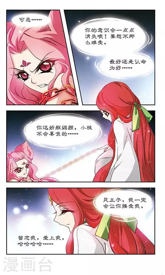 第121话 真面目 第12页