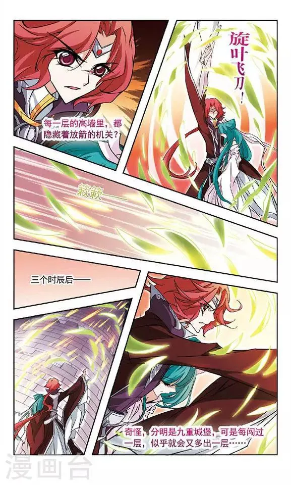 第128话 天魔之首 第16页