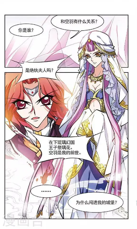 第128话 天魔之首 第19页