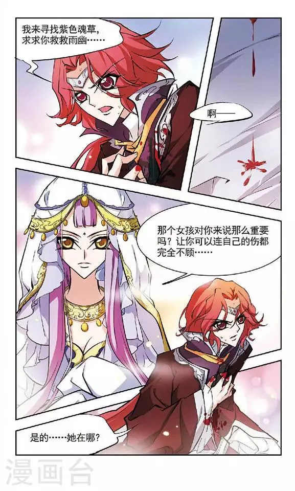 第128话 天魔之首 第20页