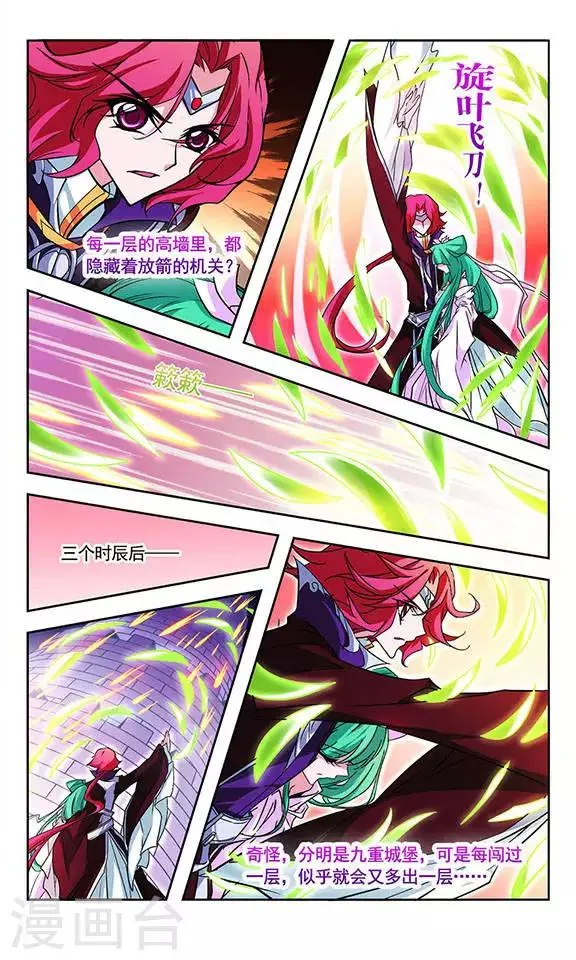 第129话 绝纨夫人 第3页