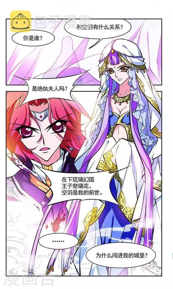第129话 绝纨夫人 第6页