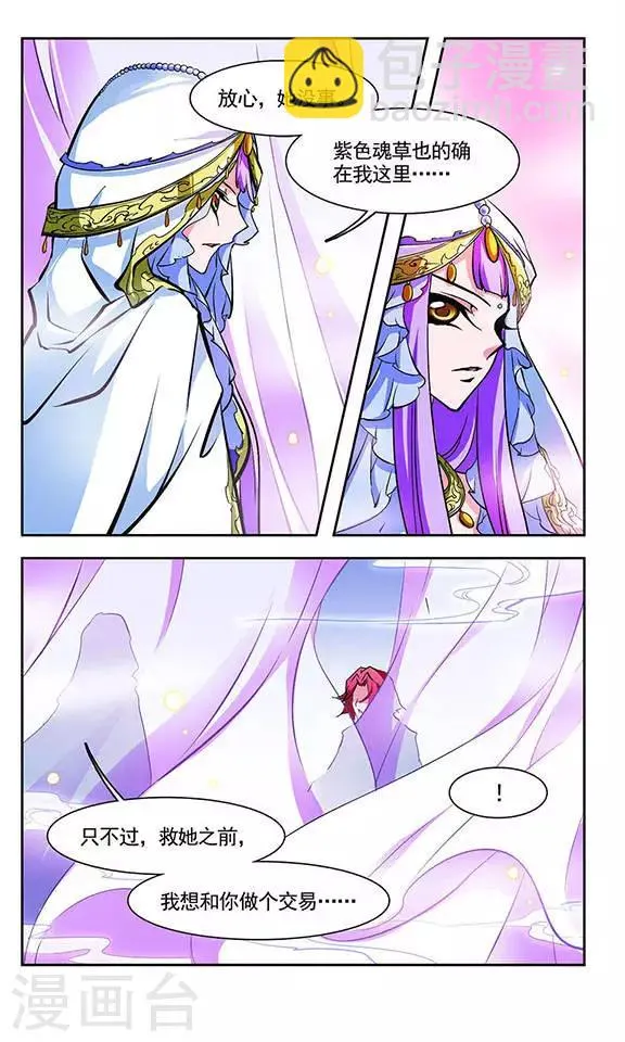 第129话 绝纨夫人 第8页