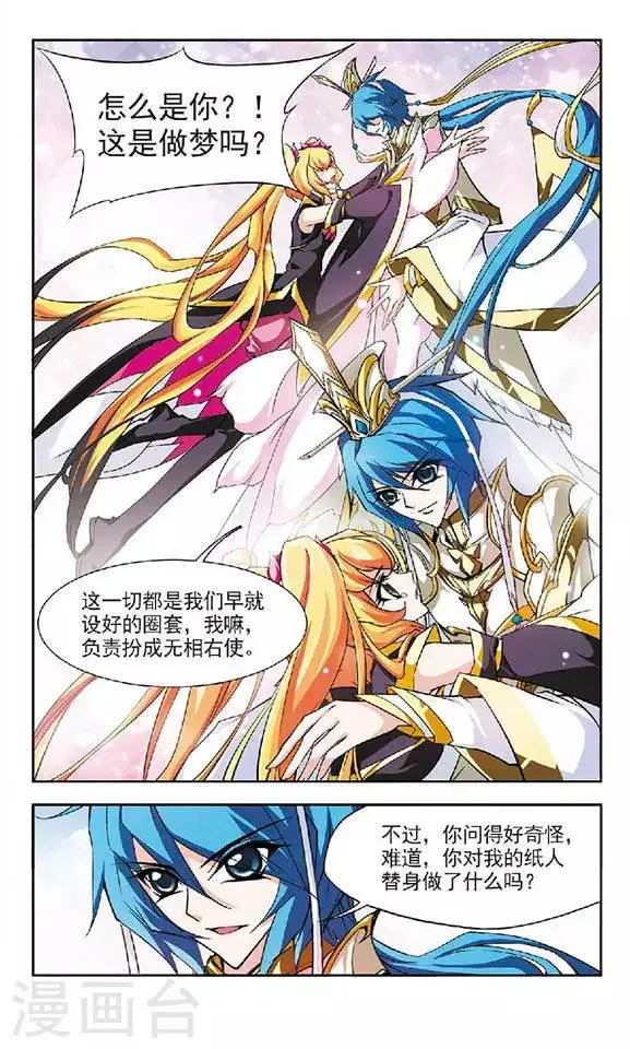 第132话 出乎意料 第16页