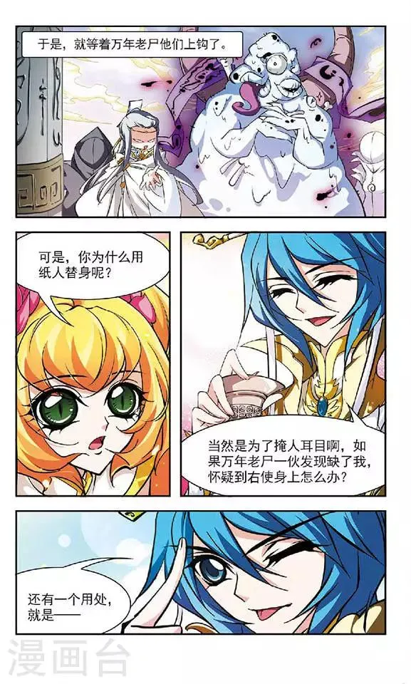 第133话 来龙去脉 第9页