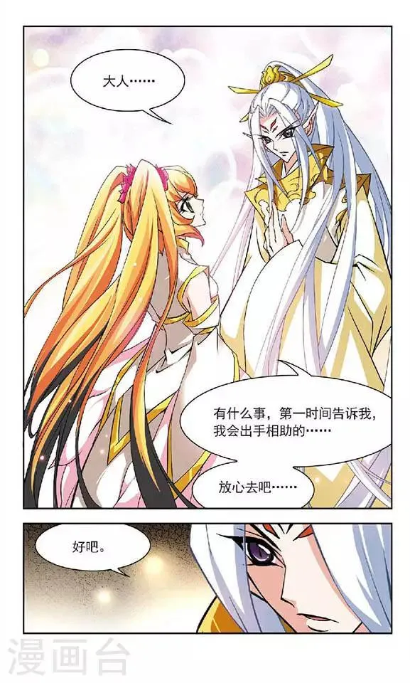 第133话 来龙去脉 第16页