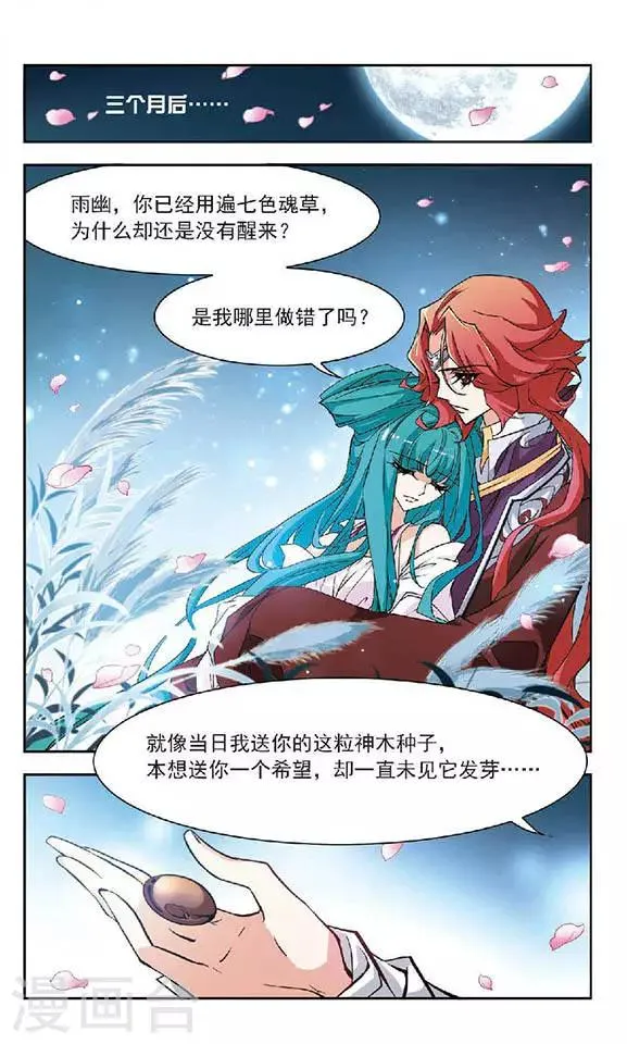 第134话 打回原形 第17页