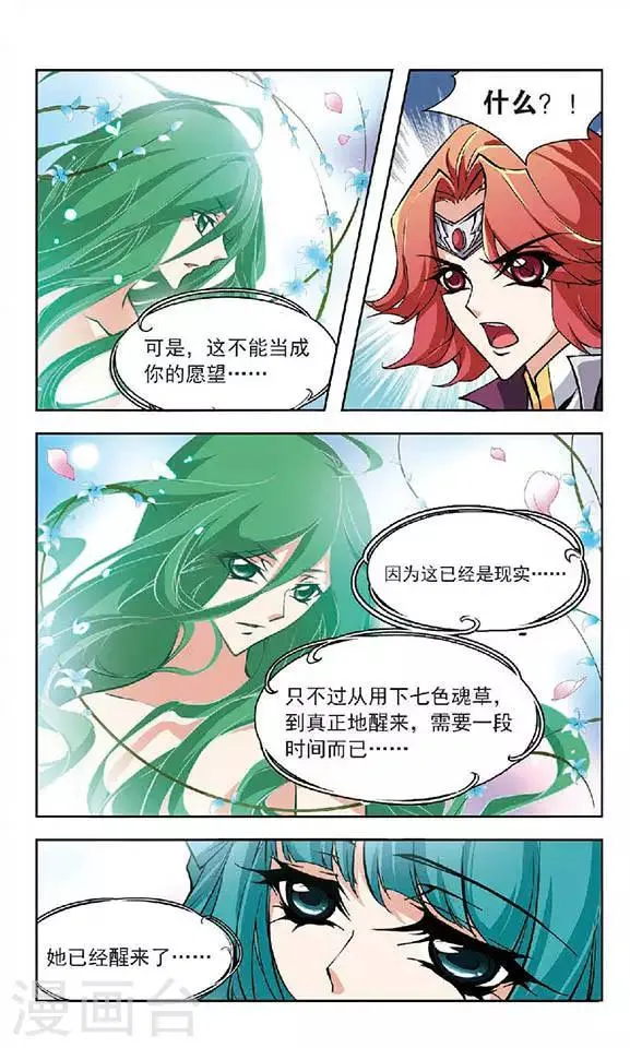 第134话 打回原形 第21页