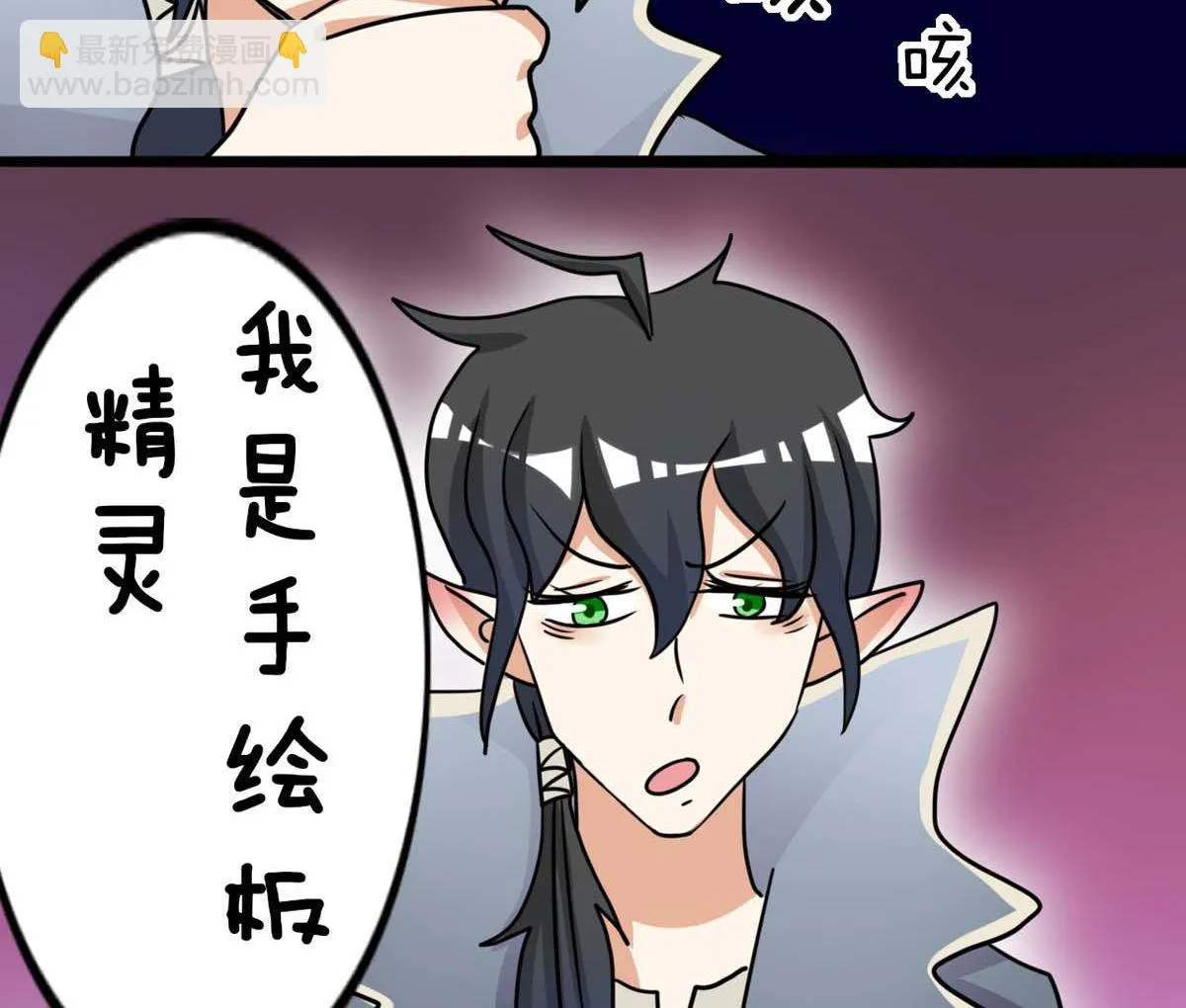 第2话 他的身份是 第14页