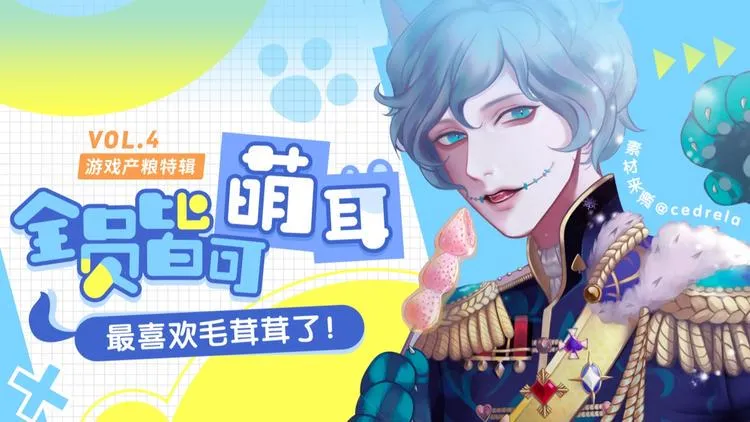 游戏产粮特辑—全员皆可萌耳 第1页