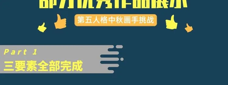 第五中秋优秀作品展示 第2页