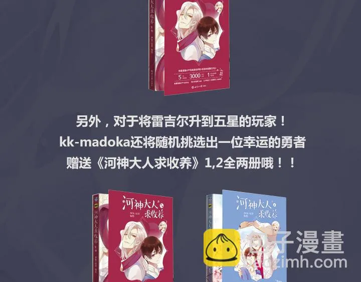 【王骑】参与活动抽《河神》漫画！ 第4页