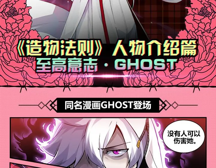 【造物法则】新角色-至高意志登场！ 第2页