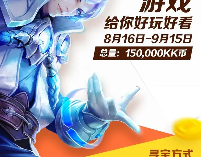 【送KK币】寻宝活动 第14页