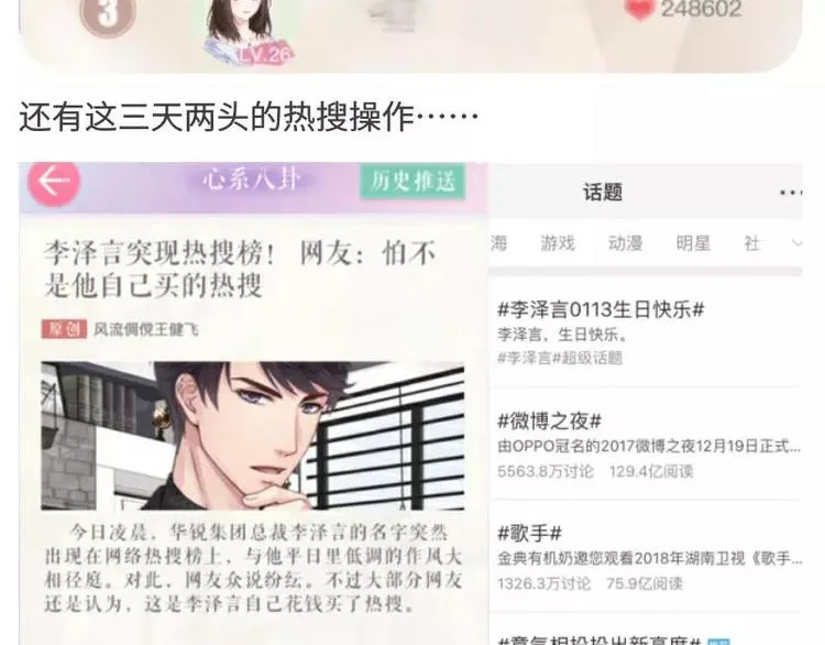 【恋制】你为什么喜欢李泽言？ 第6页