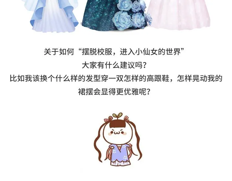 【衣之国】如何更仙女的搭配 第5页
