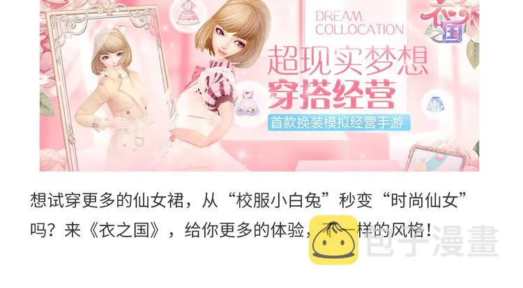 【衣之国】如何更仙女的搭配 第8页