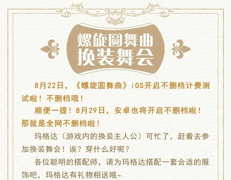 【螺旋】舞会之约搭配评选赢好礼 第1页