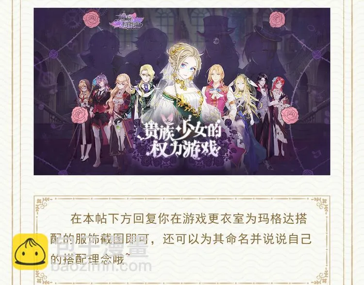 【螺旋】舞会之约搭配评选赢好礼 第2页