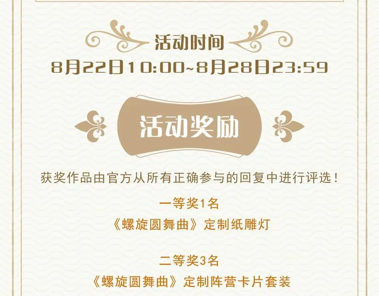 【螺旋】舞会之约搭配评选赢好礼 第3页