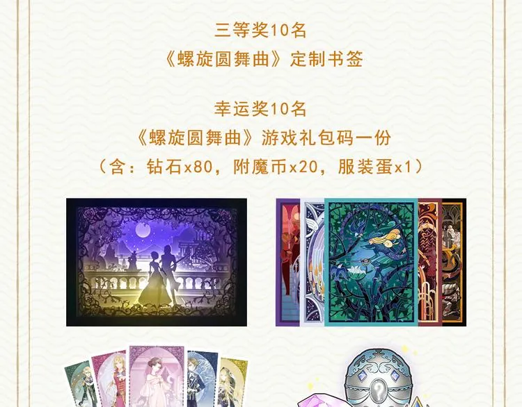 【螺旋】舞会之约搭配评选赢好礼 第4页