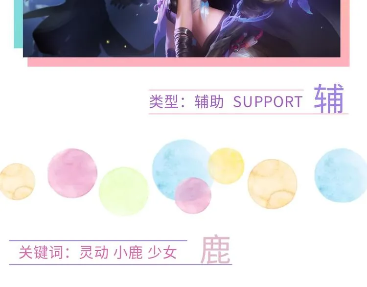 【王者】鹿灵少女-瑶资料曝光 第2页