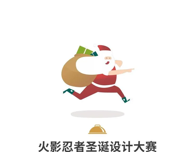 【火影忍者】圣诞手绘优秀作品展 第1页