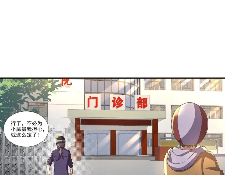第2话 天降巨额钱款 第65页