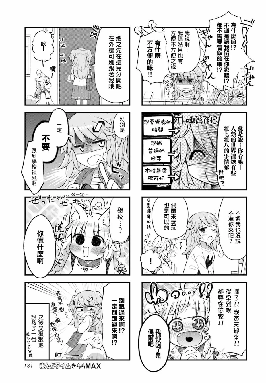第02话 第3页