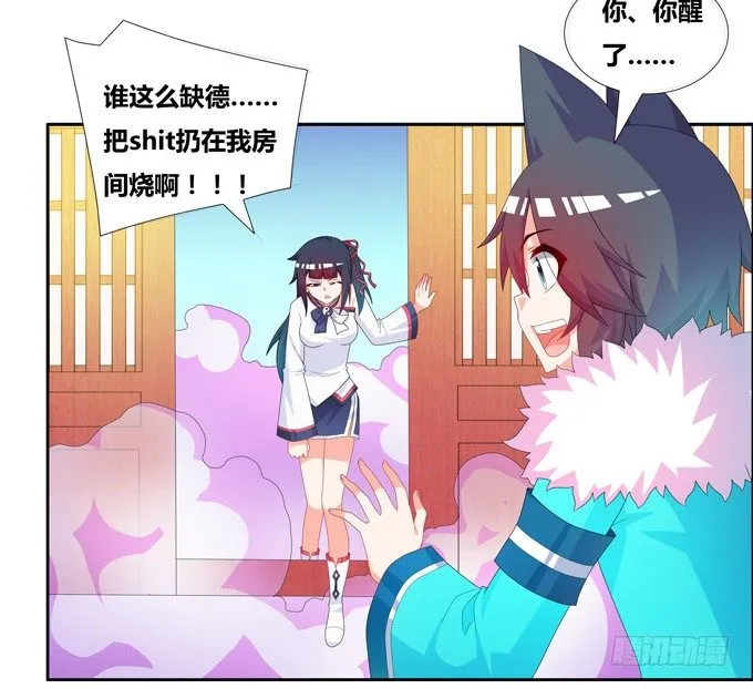 你的小可爱已上线 第10页
