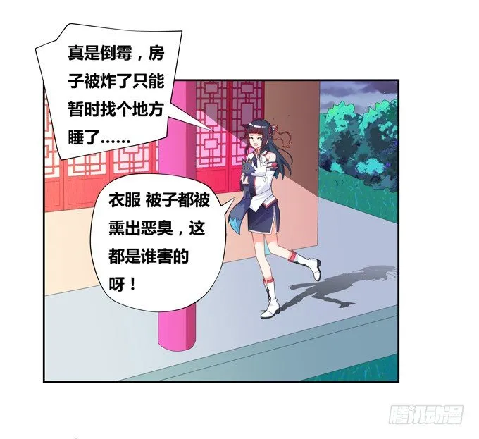 你的小可爱已上线 第13页