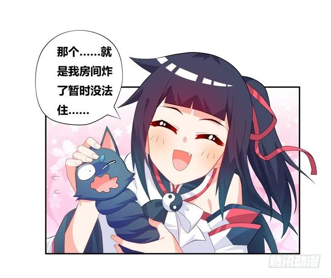 你的小可爱已上线 第17页