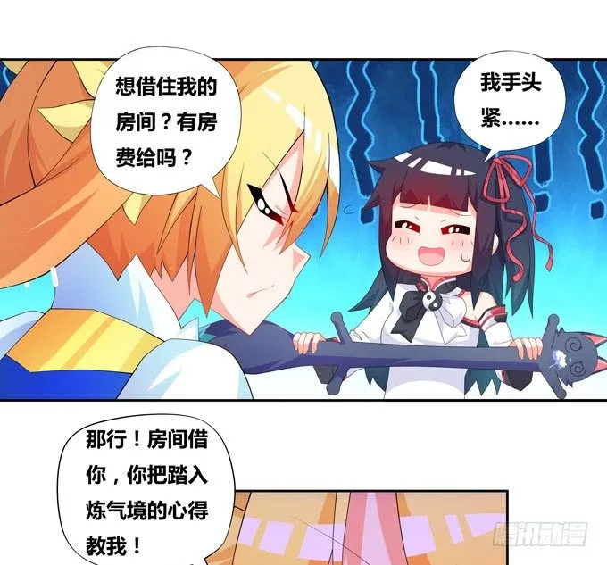 你的小可爱已上线 第18页