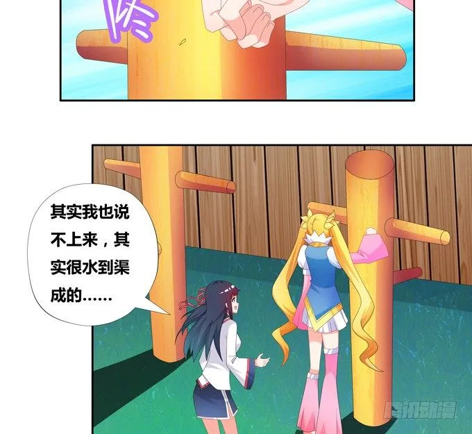 你的小可爱已上线 第25页