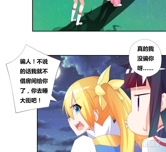 你的小可爱已上线 第26页