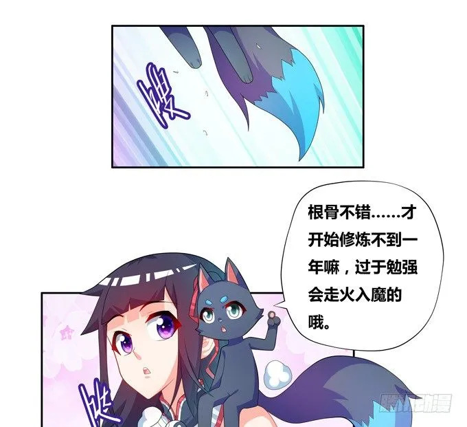 你的小可爱已上线 第29页