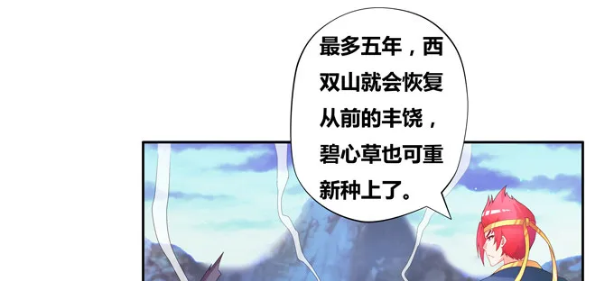 最后一株碧心草 第7页