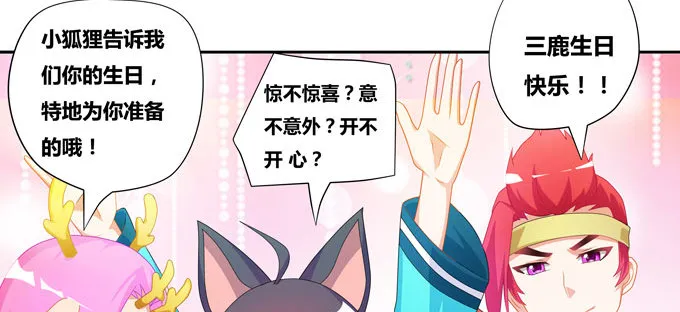 番外：陆鹿鹿的生日（二） 第13页
