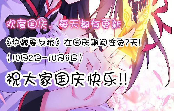 国庆连更公告！！！ 第2页