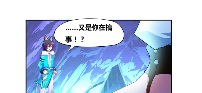 受死吧小狐狸！ 第3页