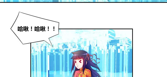 受死吧小狐狸！ 第8页