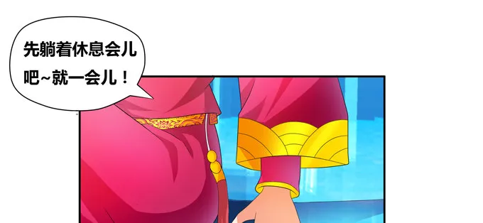 受死吧小狐狸！ 第11页