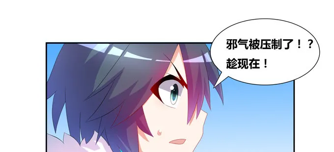 受死吧小狐狸！ 第32页
