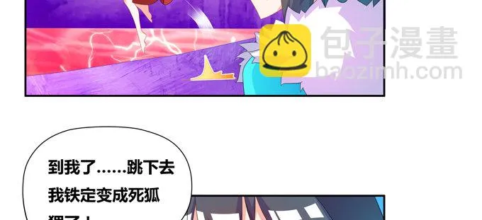 神秘的水晶城堡 第49页