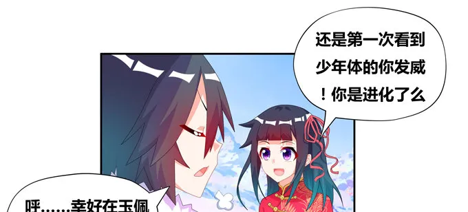 你好呀小红！ 第27页