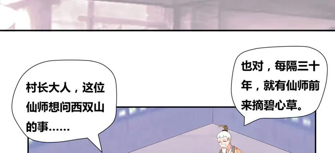 西双山的美新娘 第4页