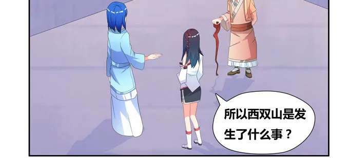 西双山的美新娘 第5页
