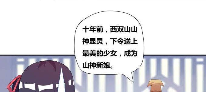 西双山的美新娘 第8页