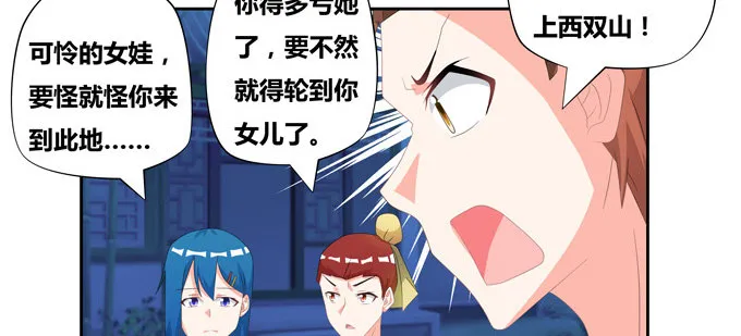 西双山的美新娘 第24页