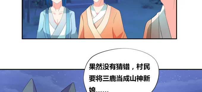 西双山的美新娘 第25页